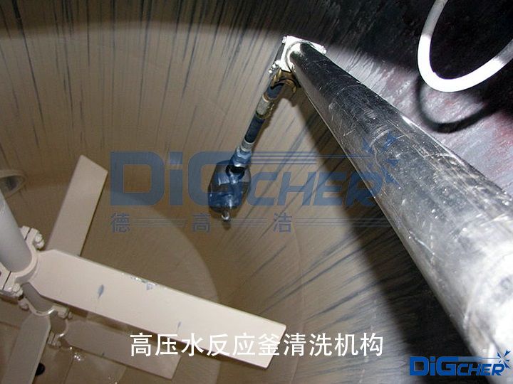高壓水反應釜清洗機構(gòu)