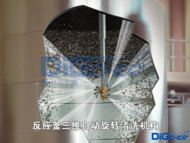 反應釜三維自動旋轉(zhuǎn)清洗機構(gòu)
