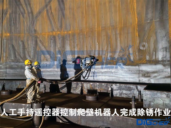人工手持遙控器控制爬壁機(jī)器人完成除銹作業(yè)